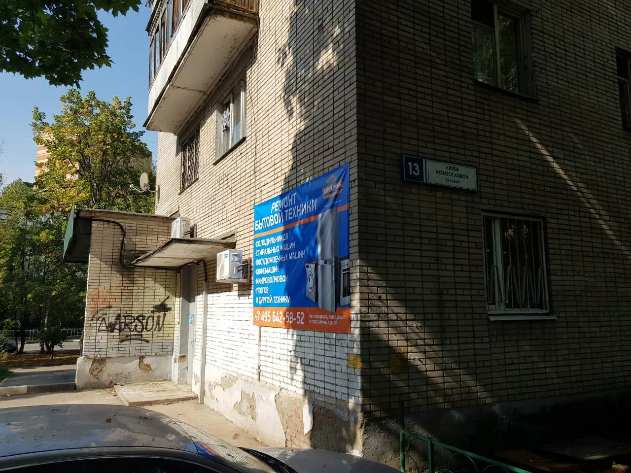 Одинцово, бульвар Любы Новоселовой, дом 13