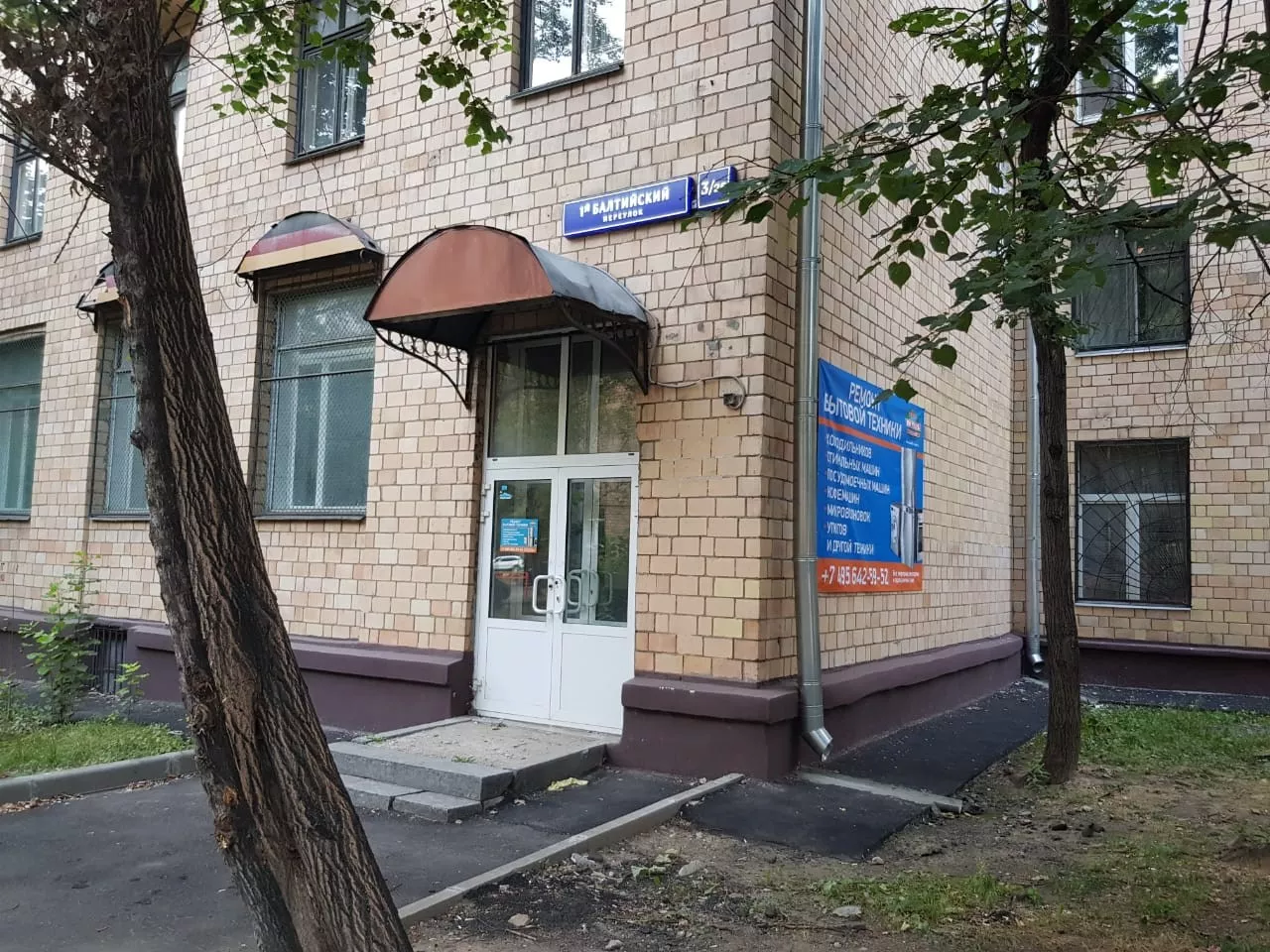 Москва, 1-й Балтийский переулок, дом 3, корпус 25